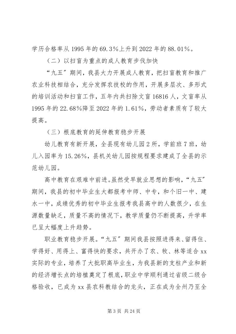 2023年副县长在教育三干会上的致辞.docx_第3页