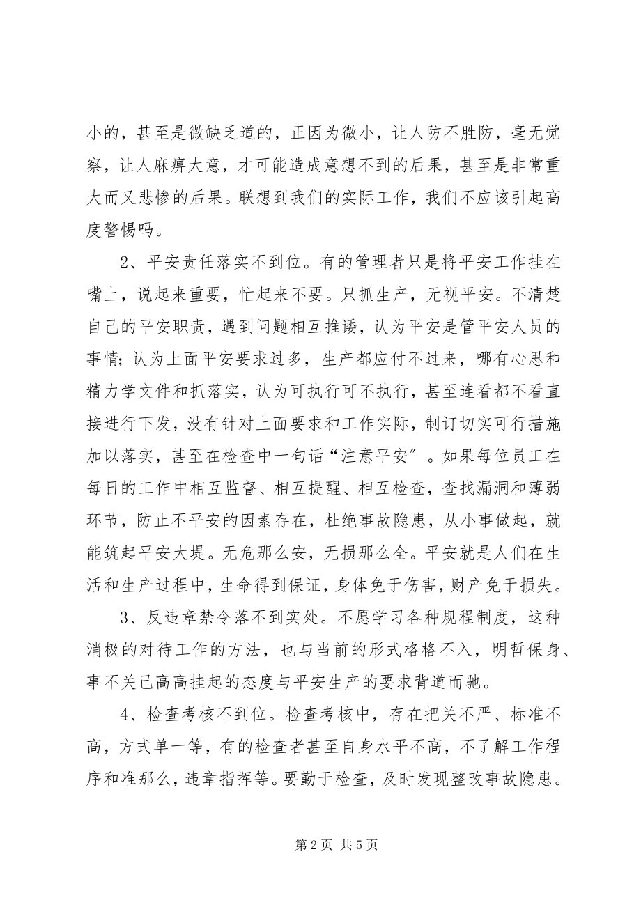 2023年安全是工作的重中之重新编.docx_第2页