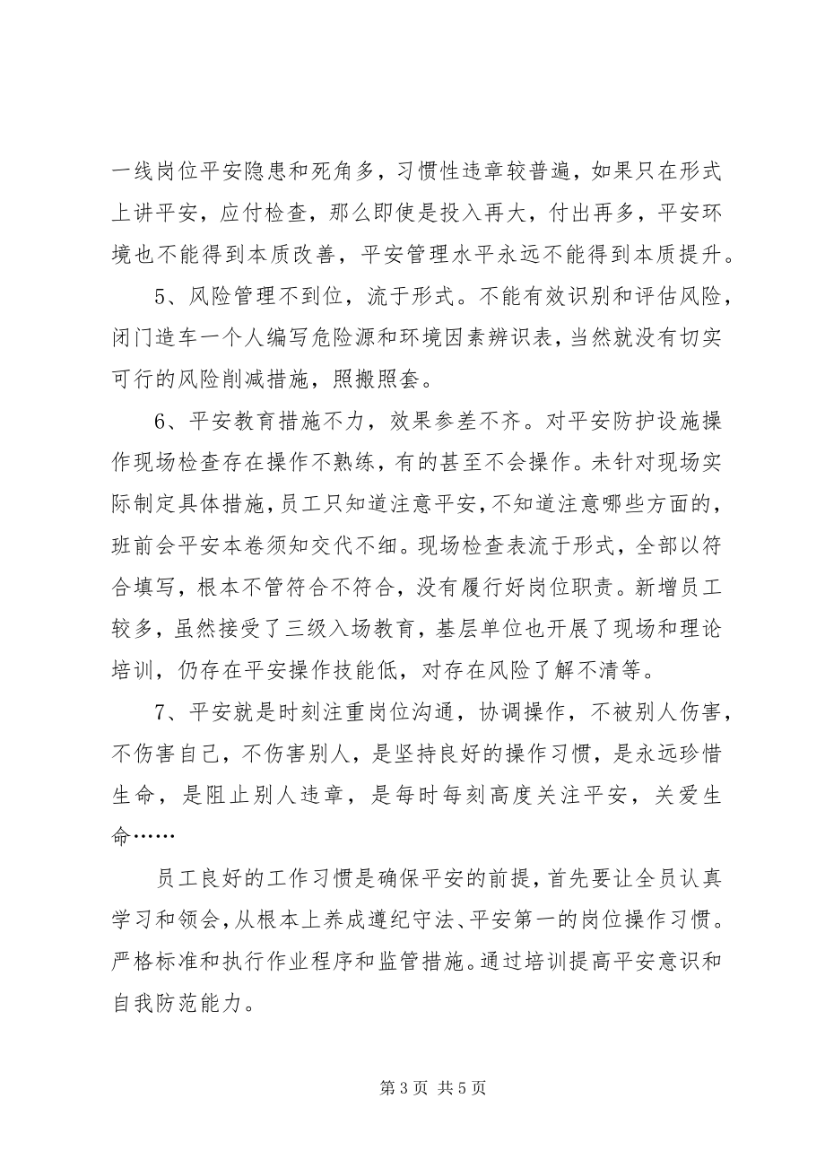 2023年安全是工作的重中之重新编.docx_第3页