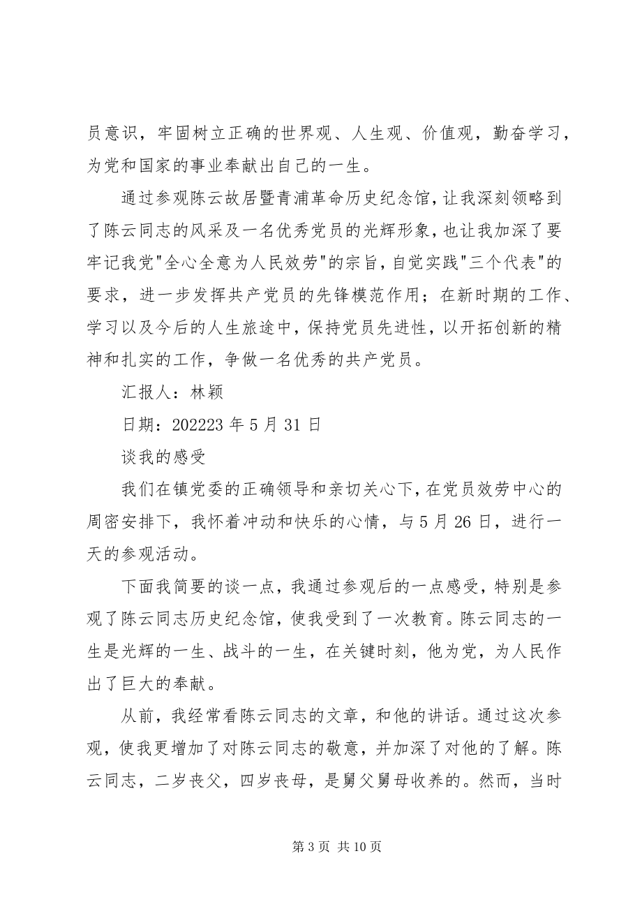 2023年参加陈云纪念馆有感新编.docx_第3页