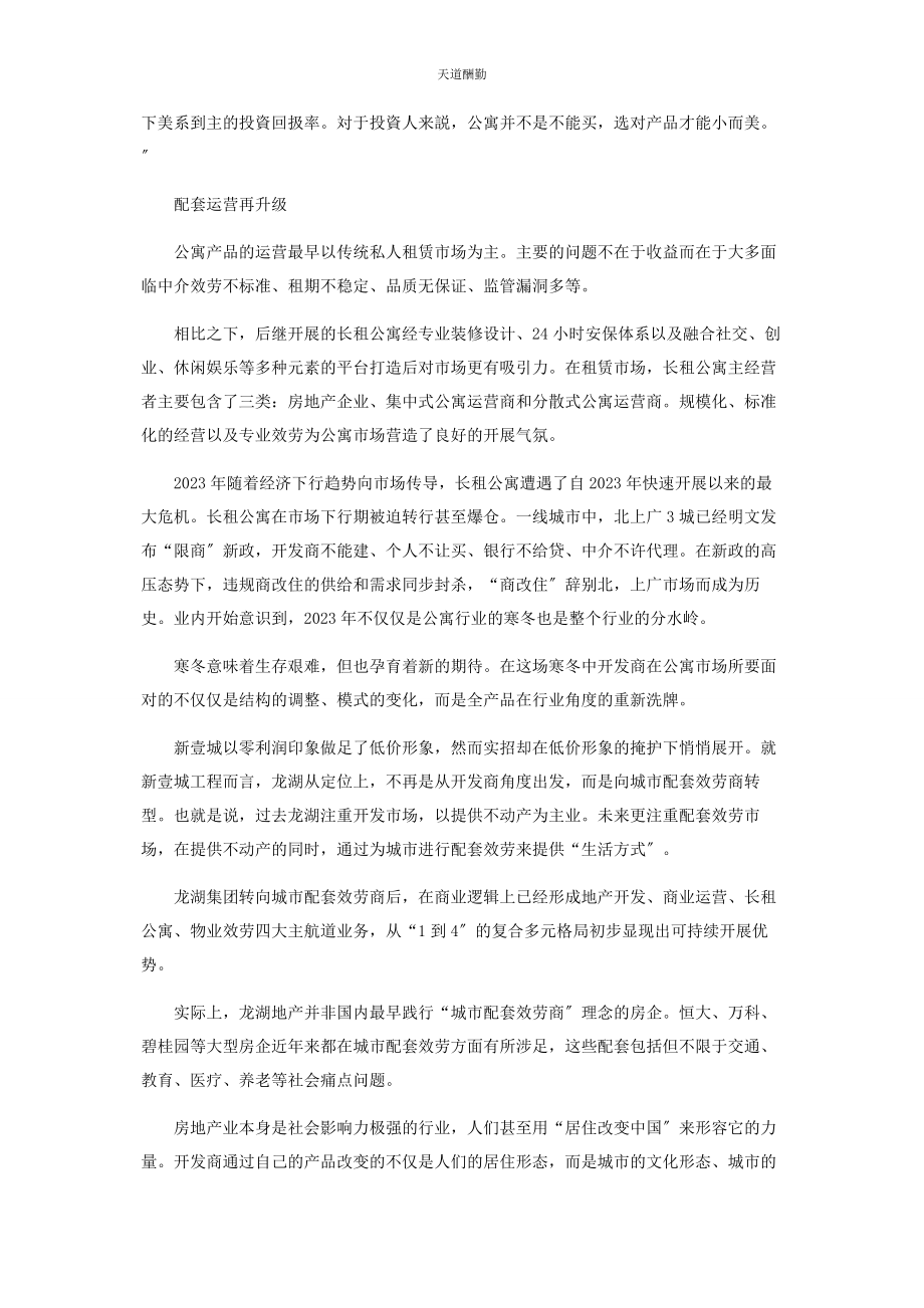 2023年该不该买公寓房范文.docx_第3页