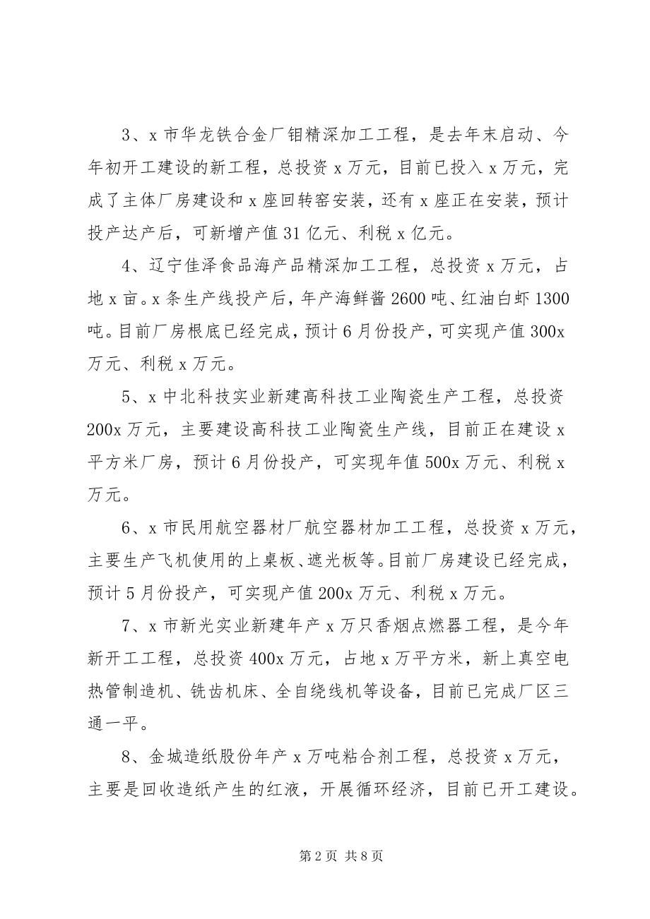 2023年项目建设情况汇报.docx_第2页