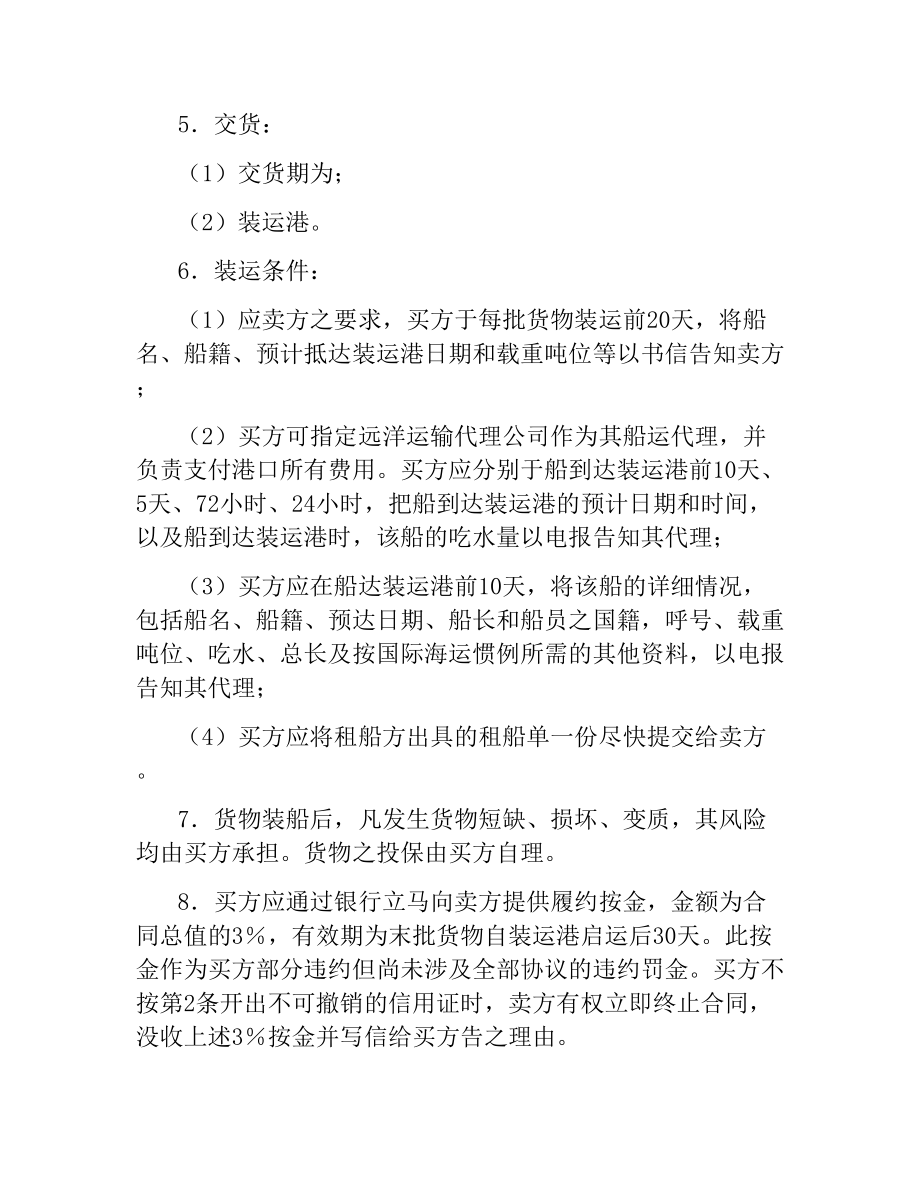 国际民间贸易协议书.docx_第2页