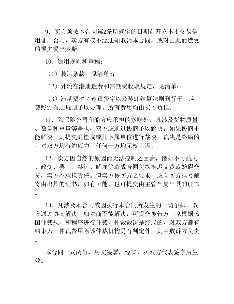 国际民间贸易协议书.docx_第3页