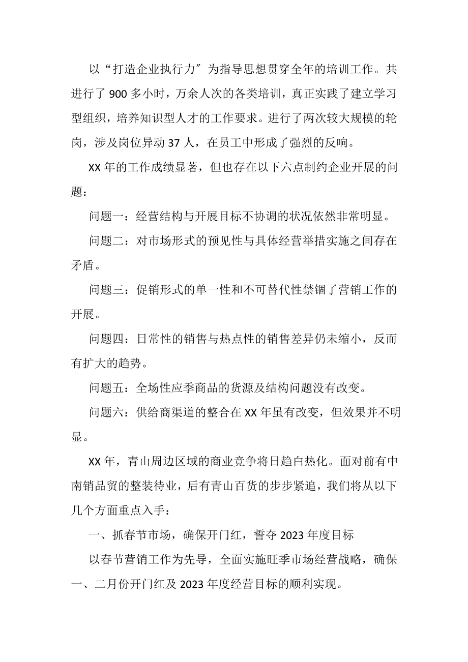 2023年商场销售工作总结.doc_第2页