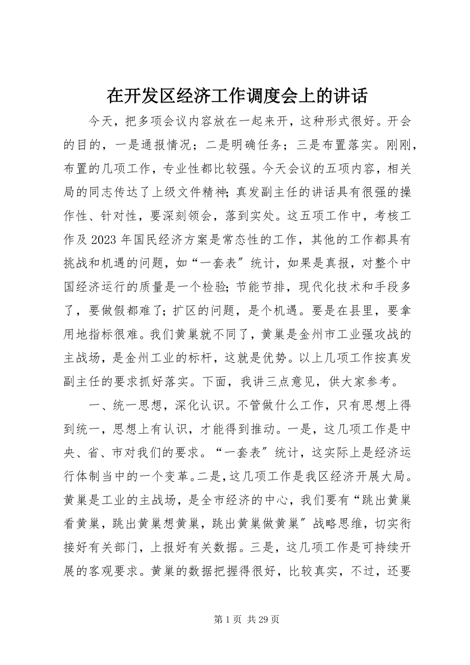 2023年在开发区经济工作调度会上的致辞.docx_第1页