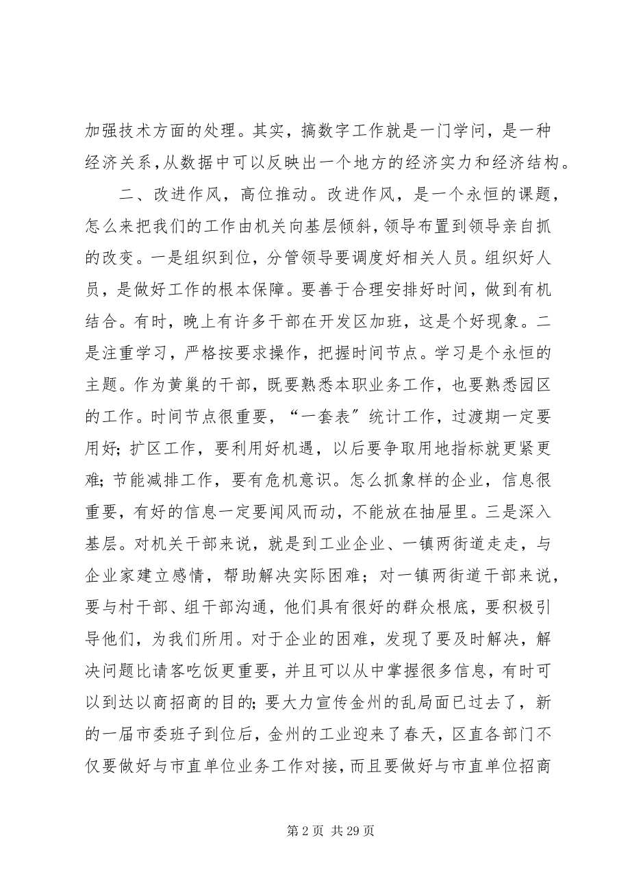 2023年在开发区经济工作调度会上的致辞.docx_第2页