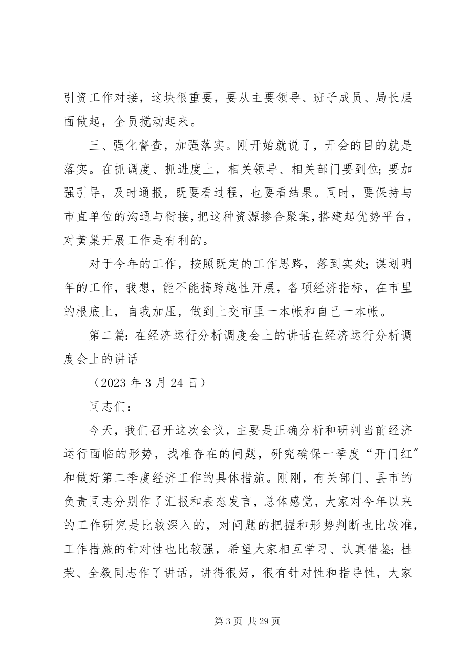 2023年在开发区经济工作调度会上的致辞.docx_第3页