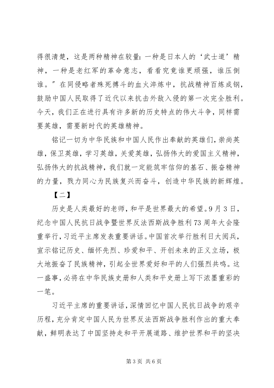 2023年抗战胜利70周阅兵心得两篇.docx_第3页