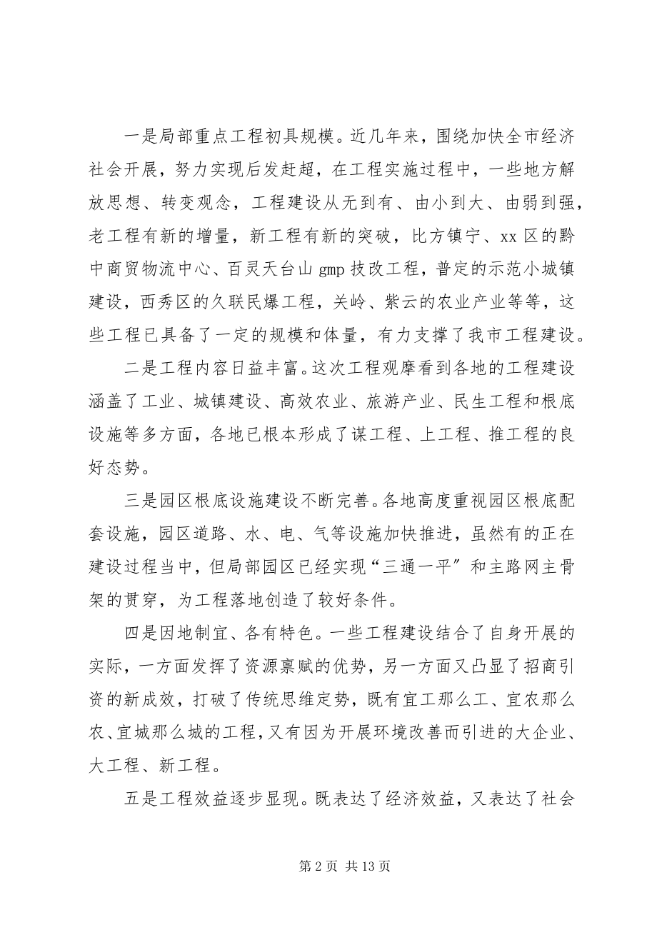 2023年工业发展大会致辞.docx_第2页