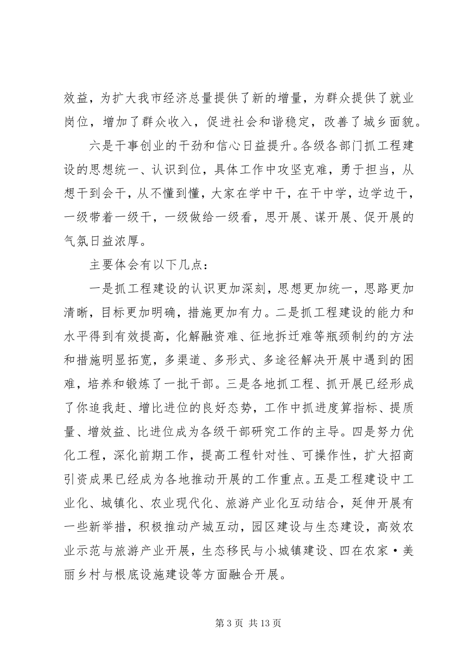 2023年工业发展大会致辞.docx_第3页