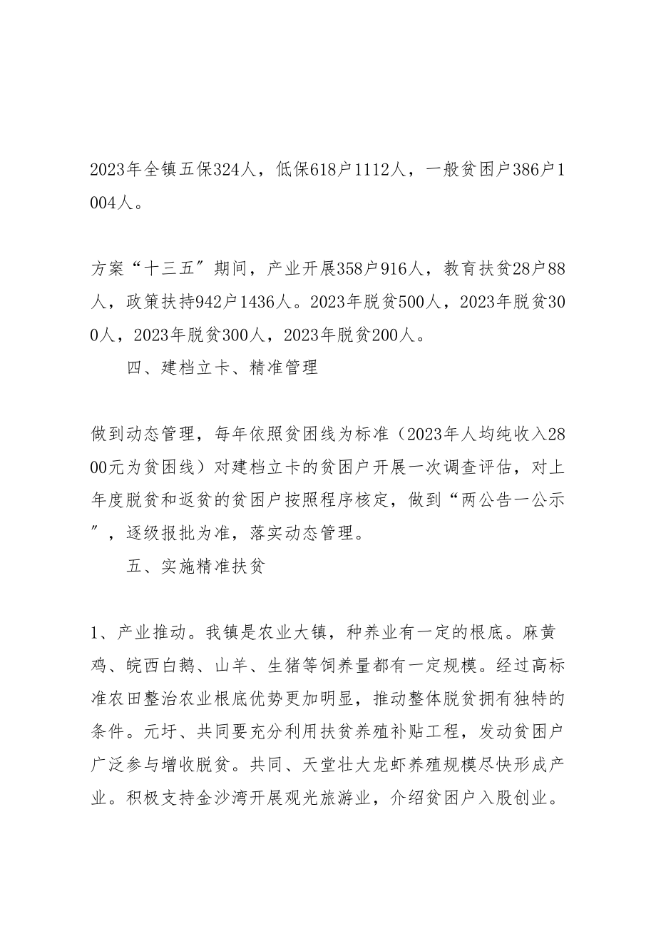 2023年残疾人扶贫攻坚实施方案.doc_第2页