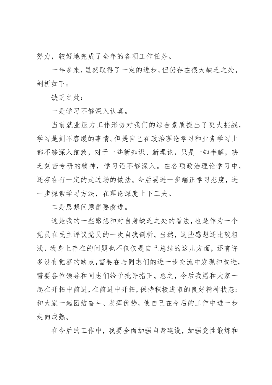 2023年党员民主评议自我批评.docx_第2页