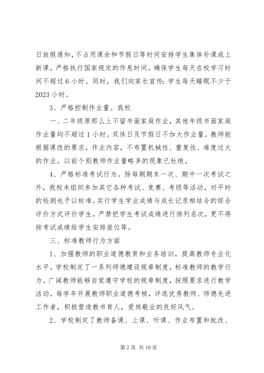 2023年小学规范办学行为的自查自纠活动总结.docx_第2页