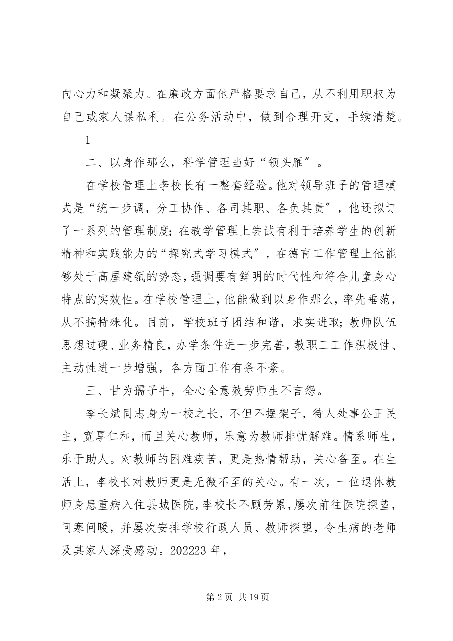 2023年优秀教育工作者先进事迹材料.docx_第2页