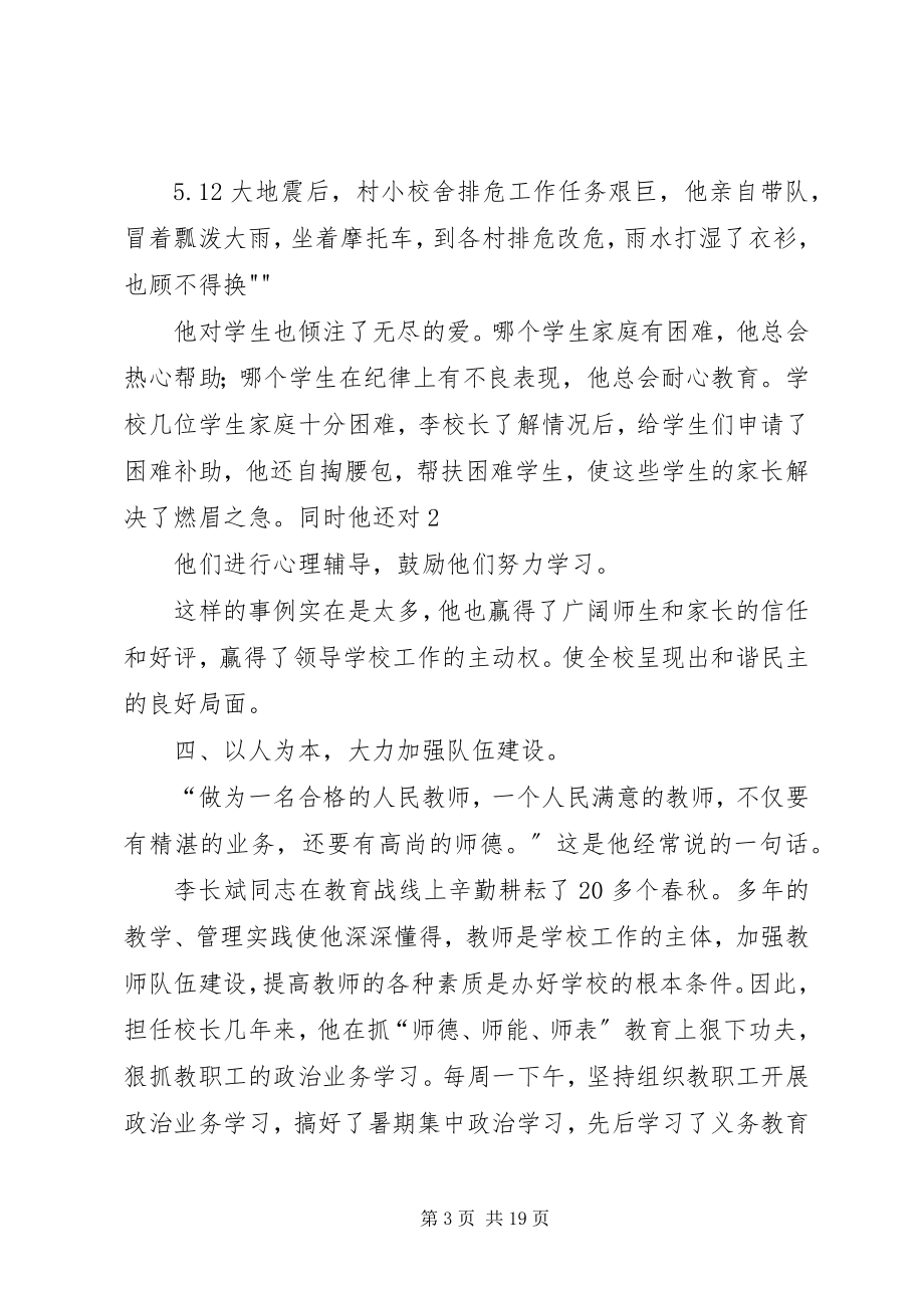 2023年优秀教育工作者先进事迹材料.docx_第3页