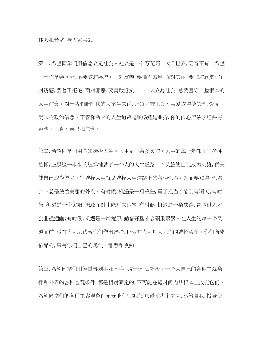 2023年毕业典礼教师代表经典发言稿范文.docx_第2页