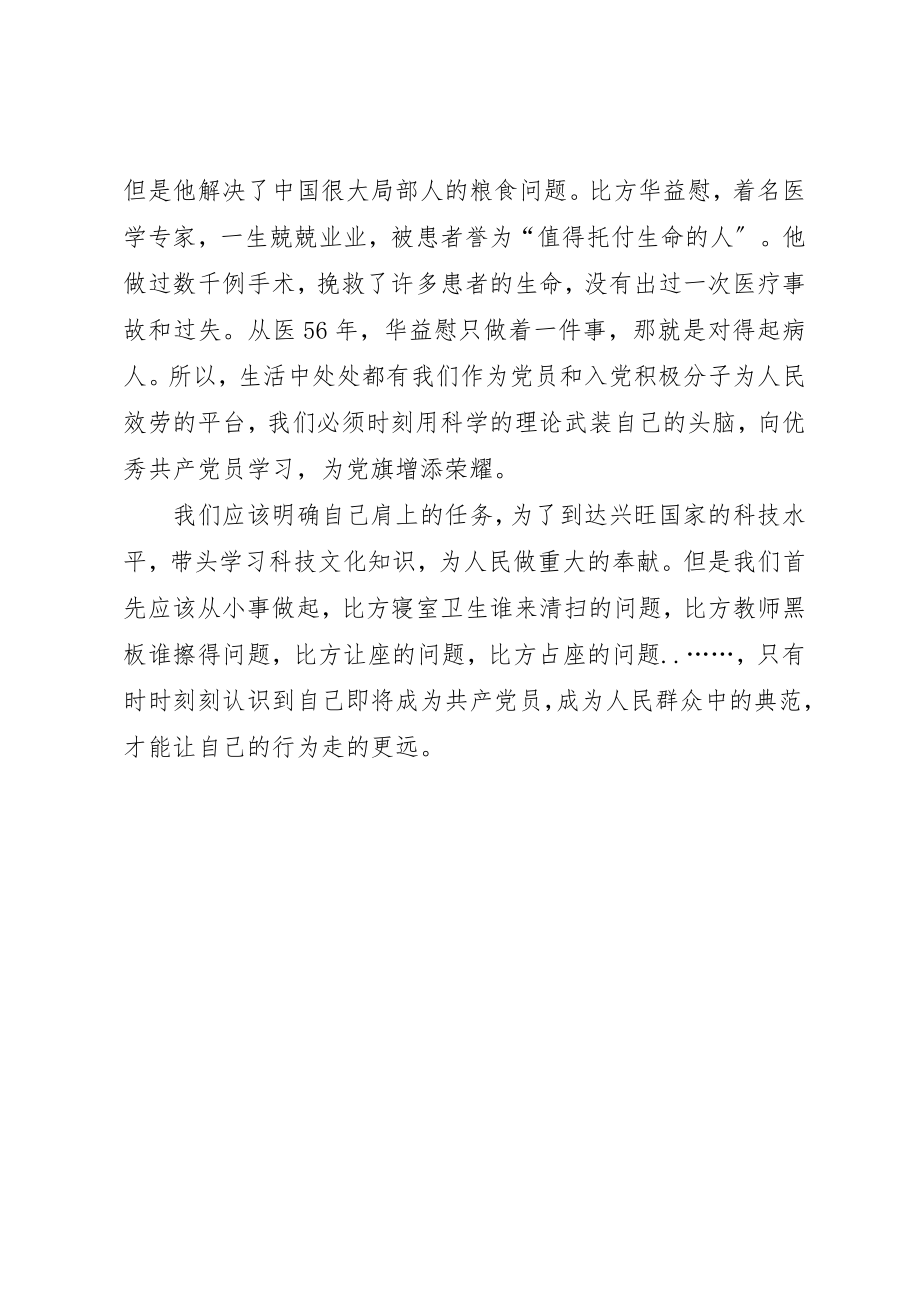 2023年党校学习思想小结从小事做起为人民服务2.docx_第2页