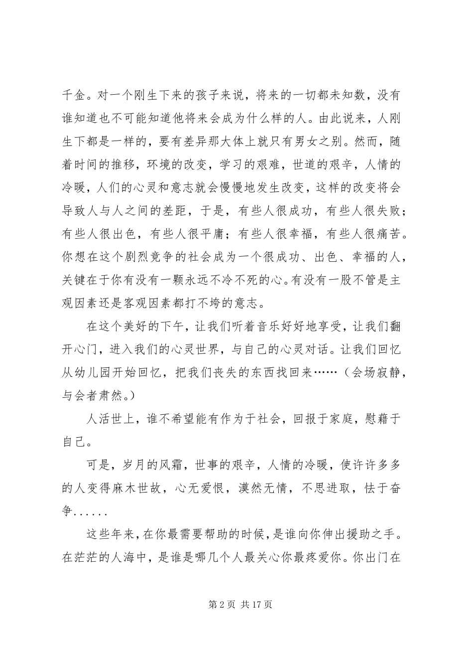 2023年感动千万师生的一篇精彩演讲.docx_第2页