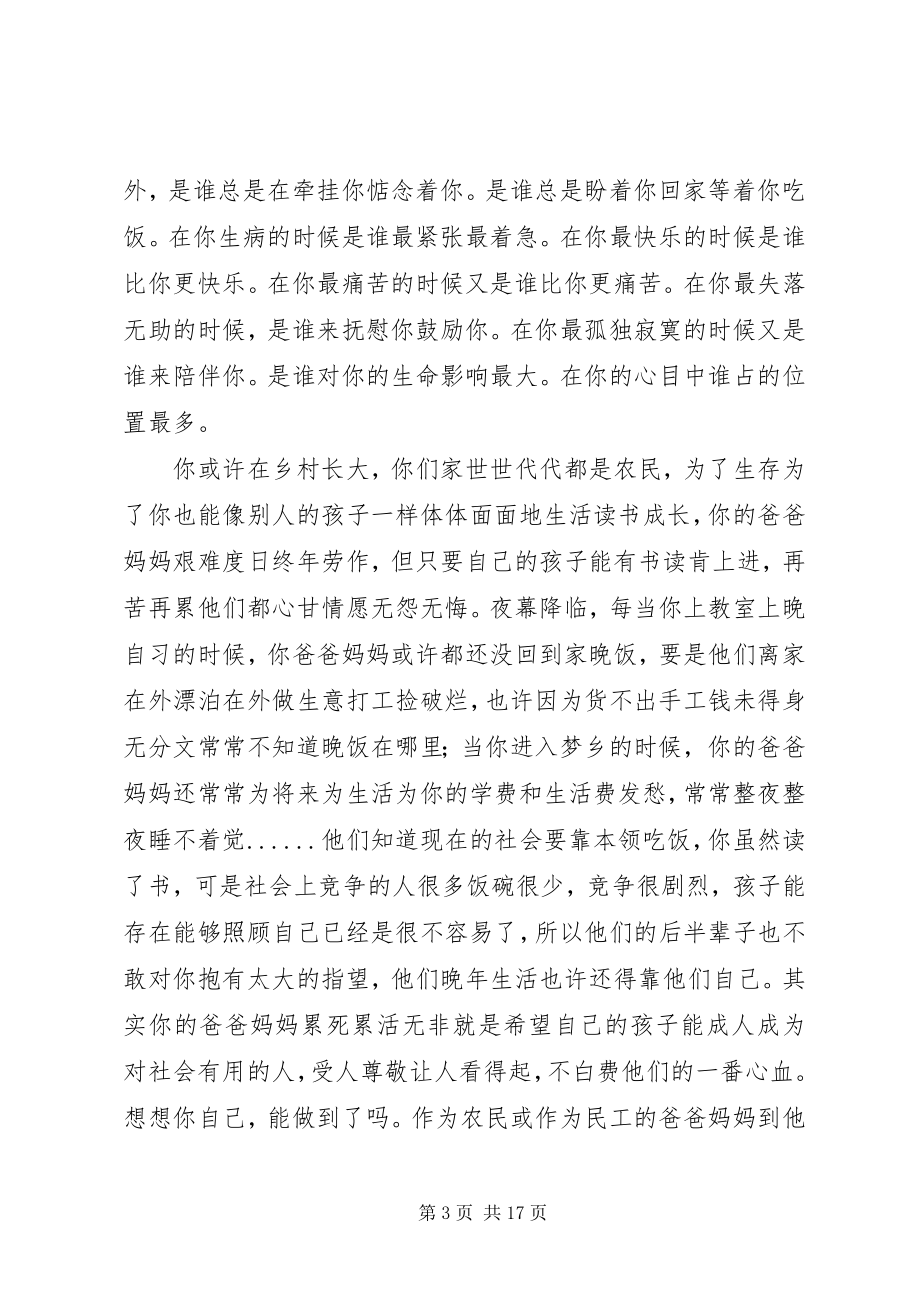 2023年感动千万师生的一篇精彩演讲.docx_第3页