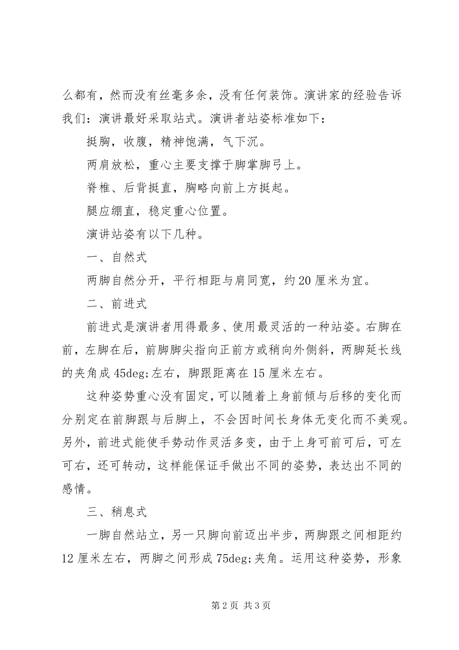 2023年演讲的标准站姿.docx_第2页