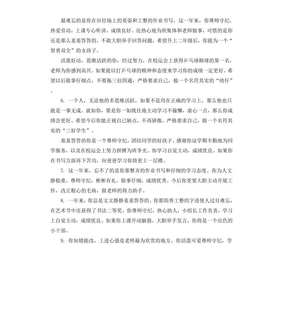 高一教师评语.docx_第2页