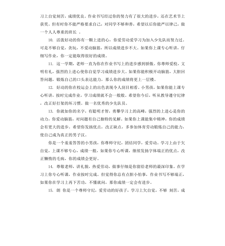 高一教师评语.docx_第3页