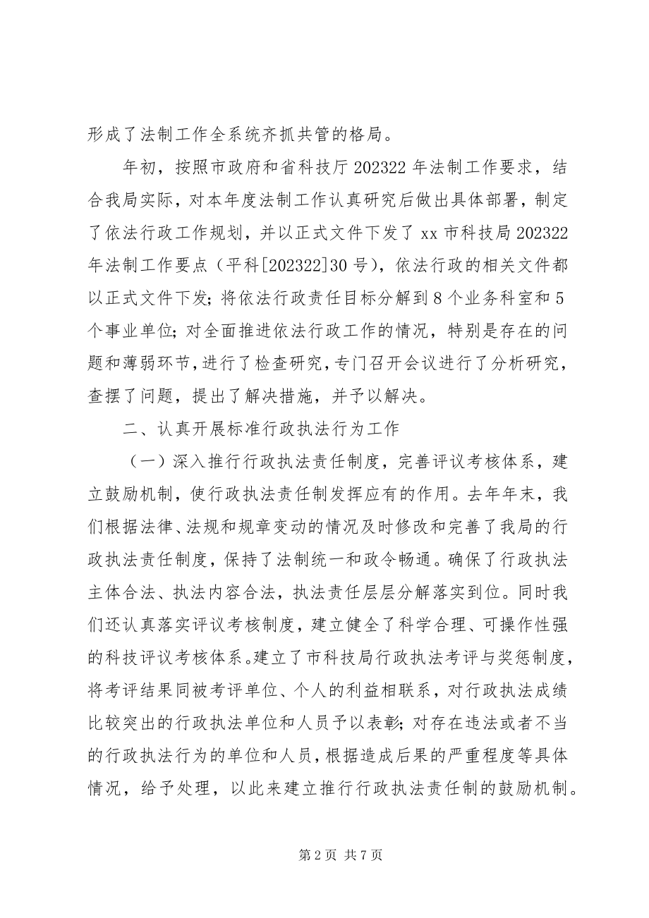 2023年科技局依法行政工作汇报.docx_第2页