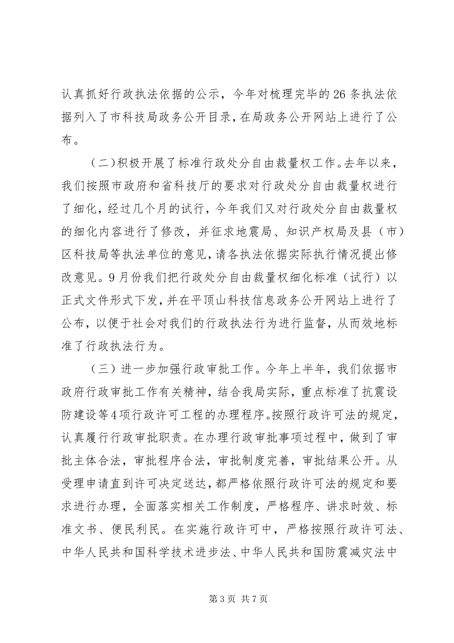 2023年科技局依法行政工作汇报.docx_第3页