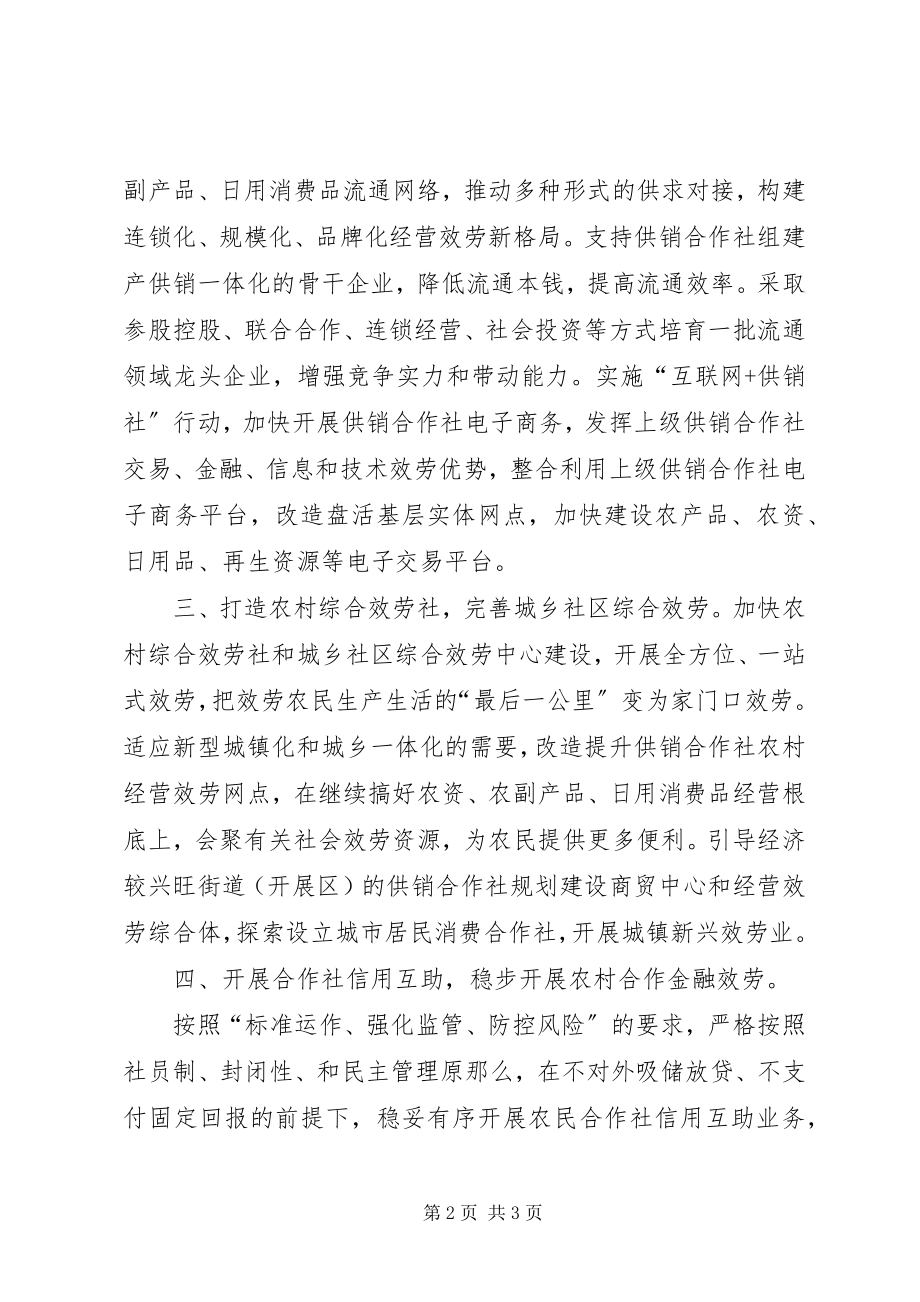 2023年区供销社五年工作规划和工作打算.docx_第2页