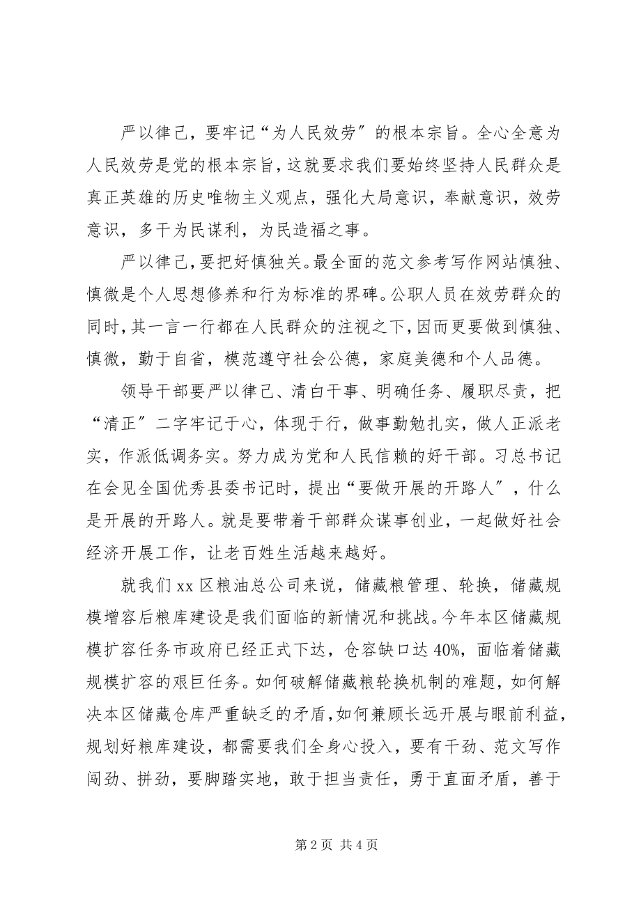 2023年严以律己专题教育心得体会篇.docx_第2页