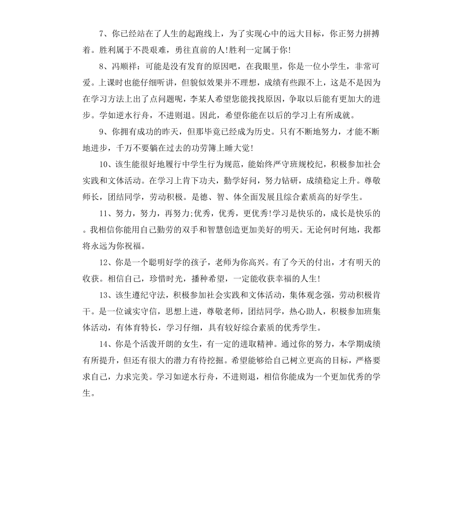 初中二年级教师评语.docx_第2页