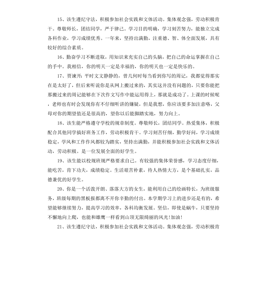 初中二年级教师评语.docx_第3页