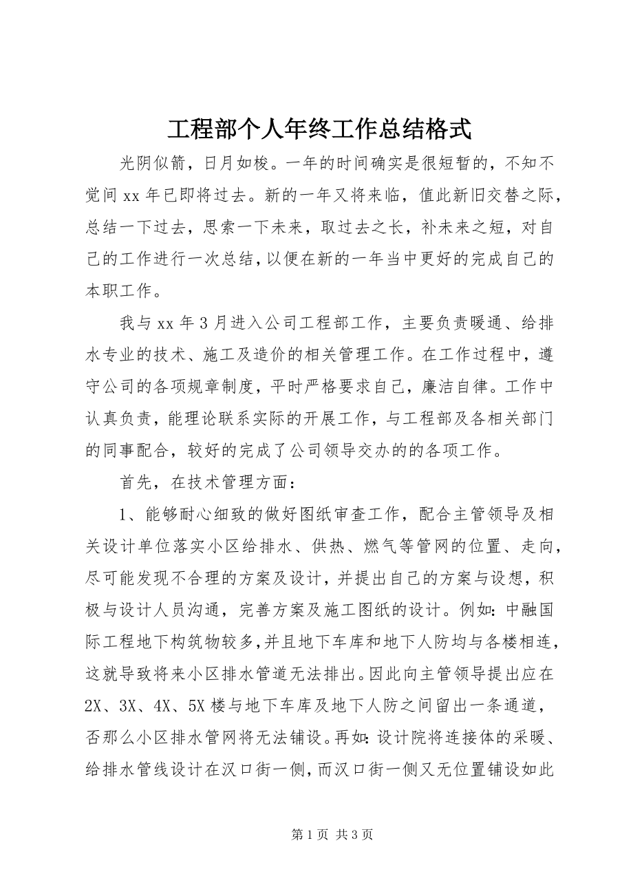 2023年项目部个人年终工作总结格式.docx_第1页