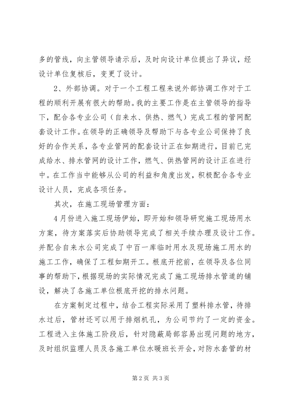 2023年项目部个人年终工作总结格式.docx_第2页