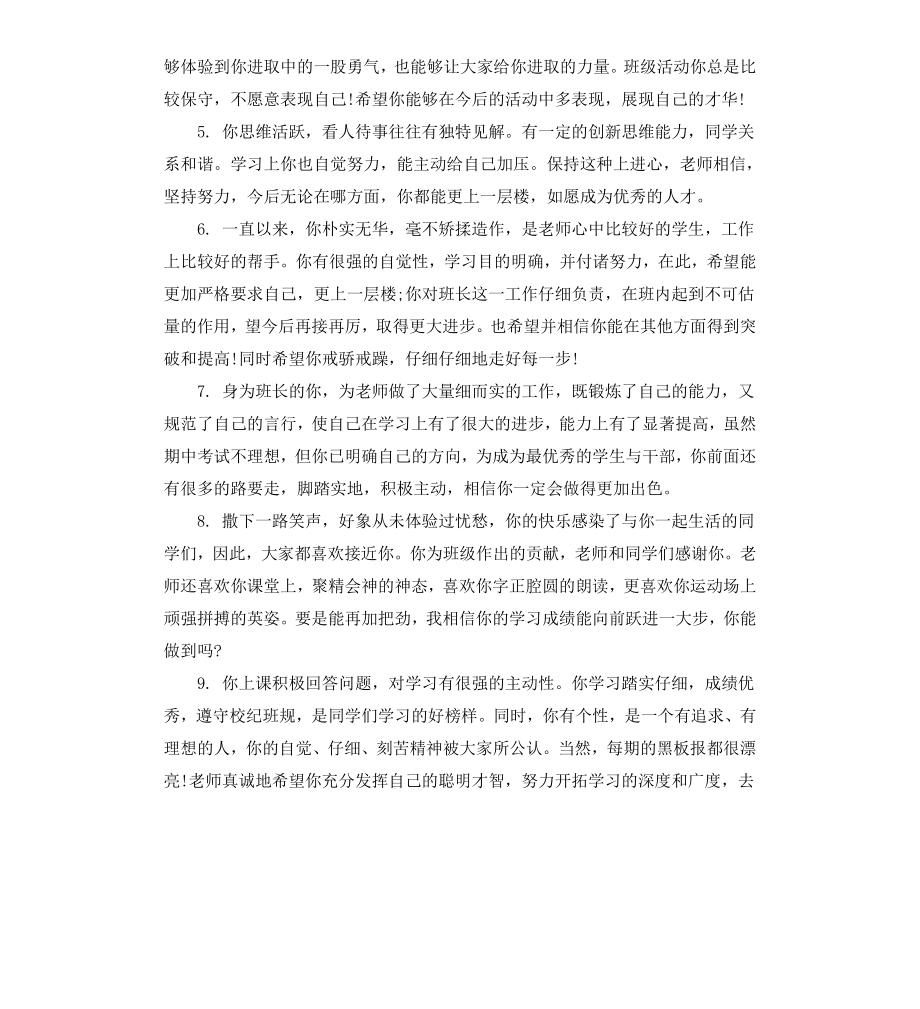 高一后进生班主任评语.docx_第2页