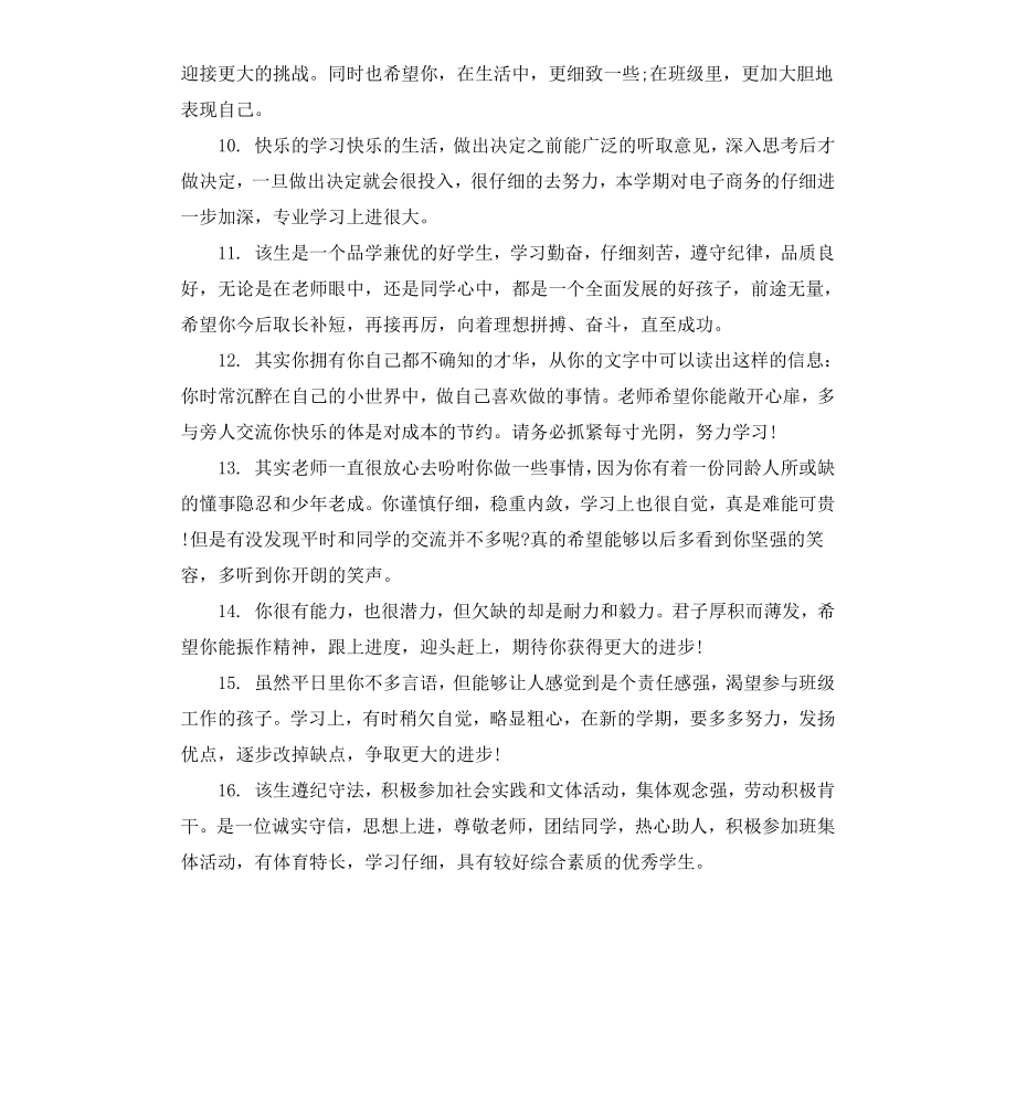 高一后进生班主任评语.docx_第3页