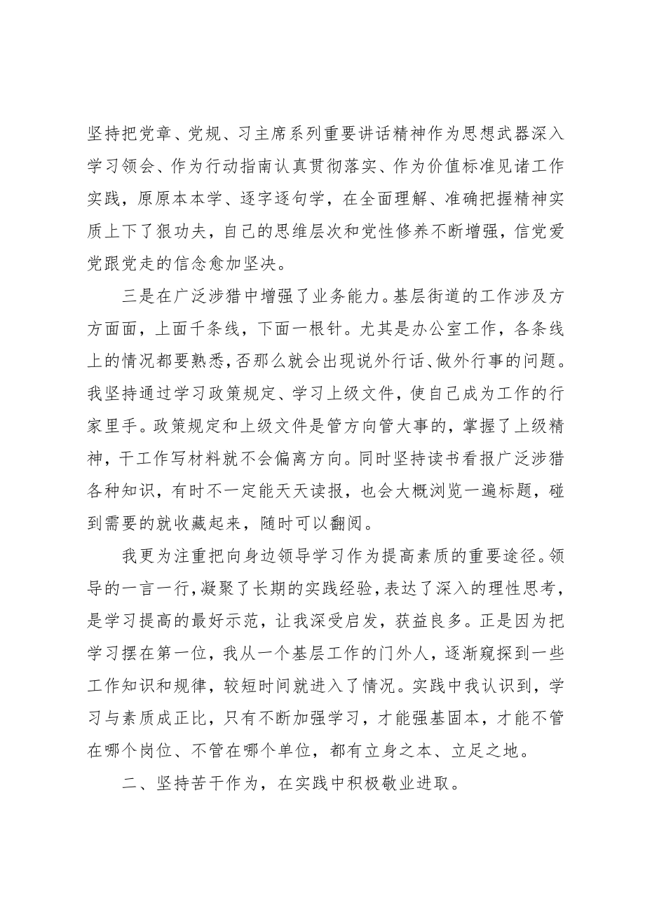 2023年党员干部考察工作总结.docx_第2页