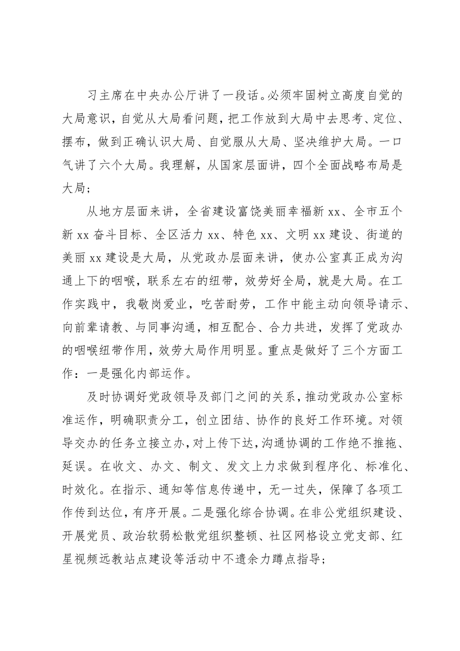 2023年党员干部考察工作总结.docx_第3页