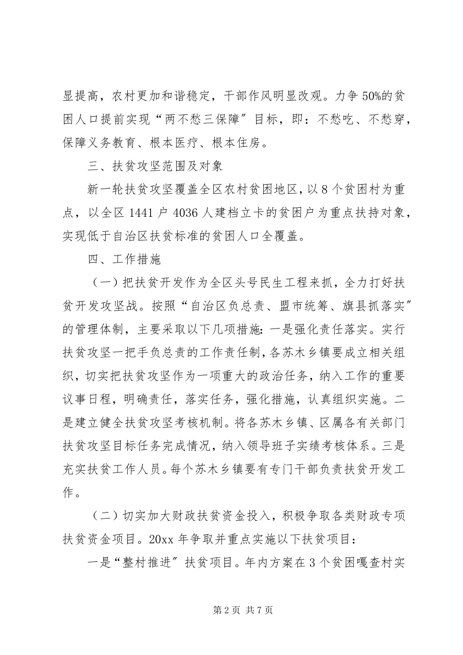 2023年XX省扶贫攻坚实施方案.docx_第2页