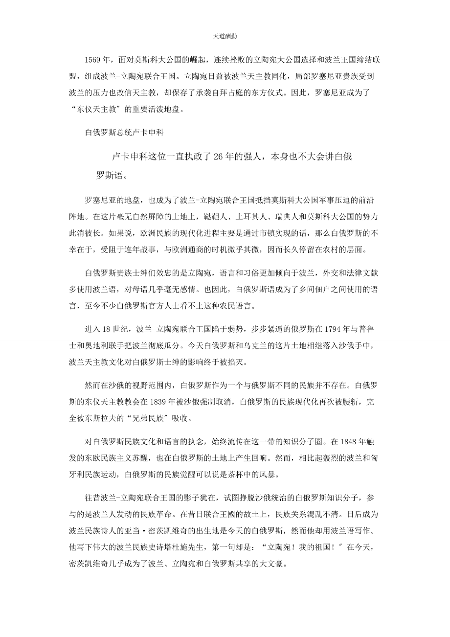 2023年白俄罗斯欧洲最惨国家.docx_第2页