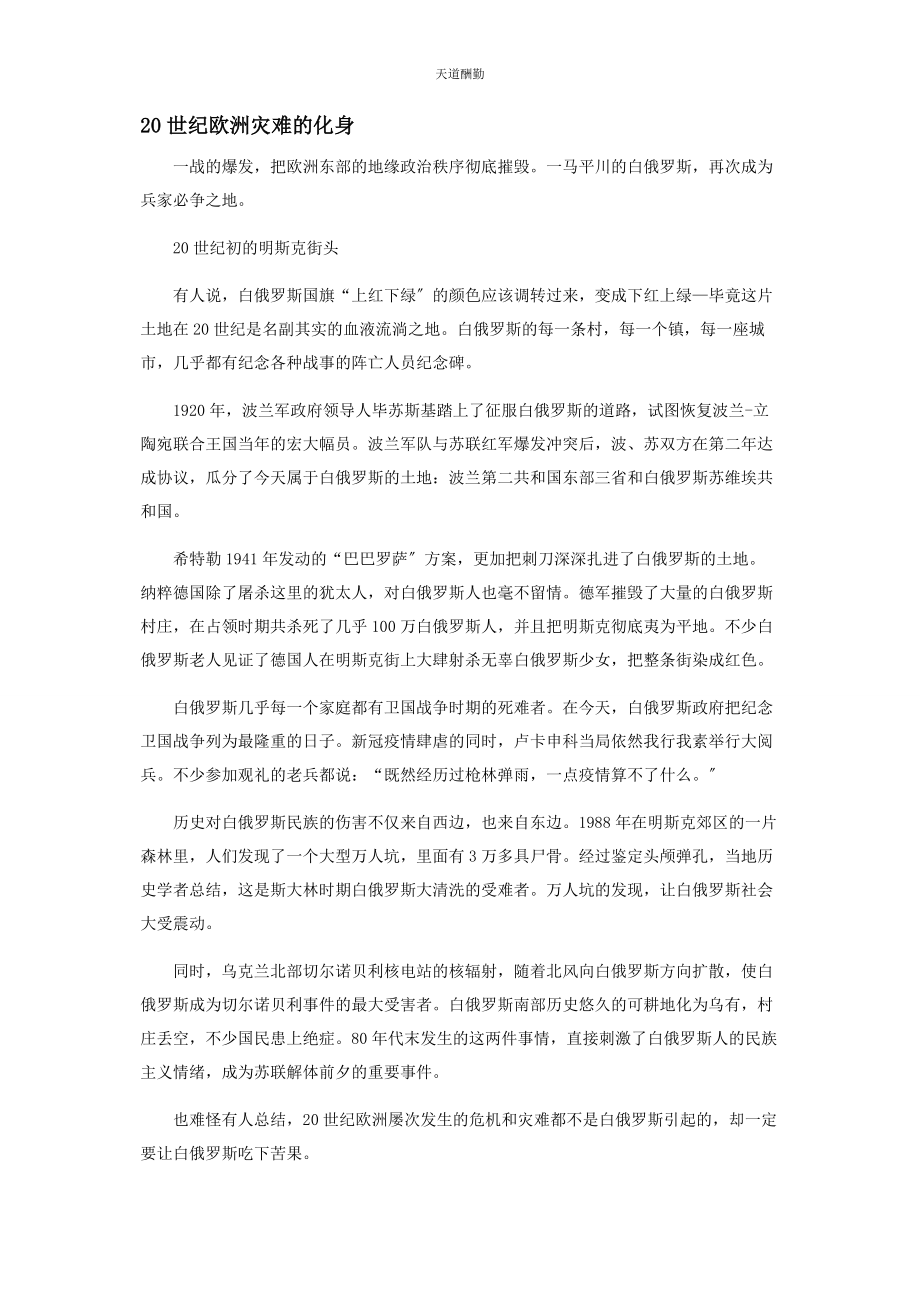 2023年白俄罗斯欧洲最惨国家.docx_第3页