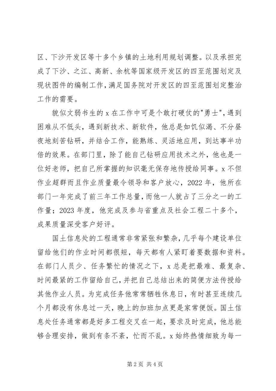 2023年国土信息处青干部先进事迹材料.docx_第2页