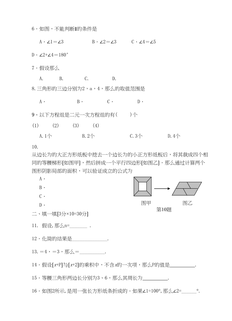 2023年扬州教育集团初一下册数学期中试卷及答案2.docx_第2页