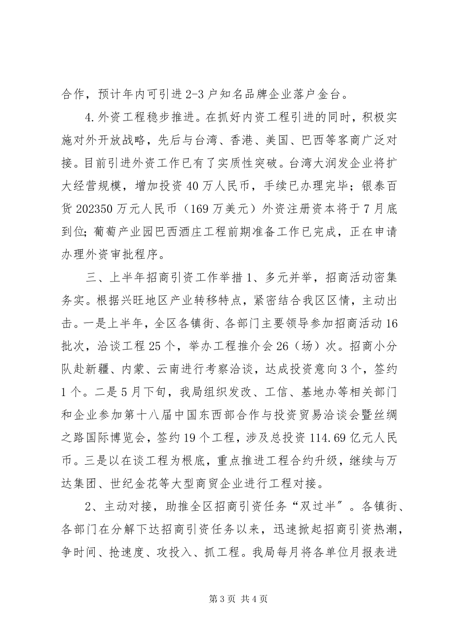 2023年招商局招商引资工作总结.docx_第3页