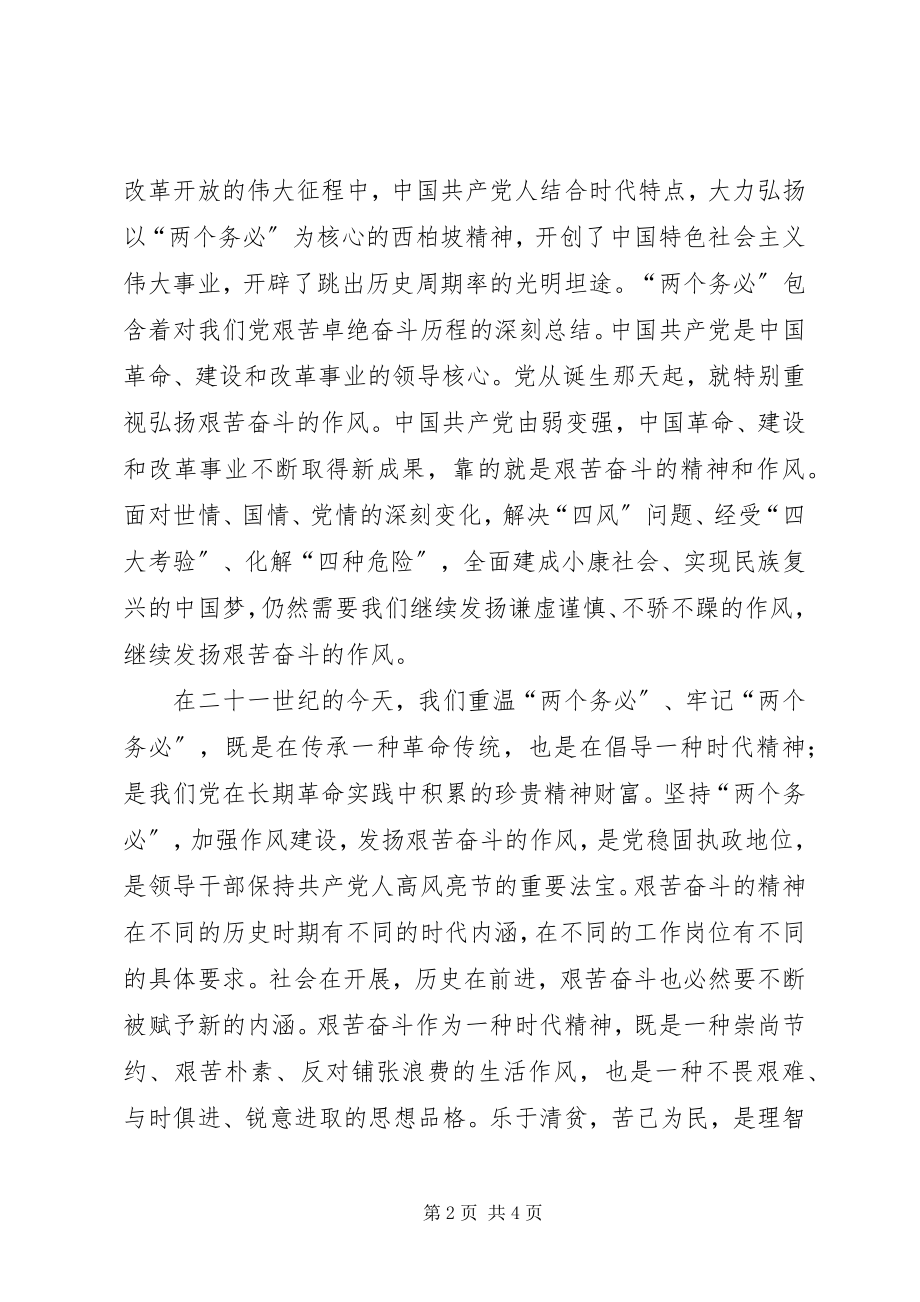 2023年西柏坡学习心得体会五篇.docx_第2页