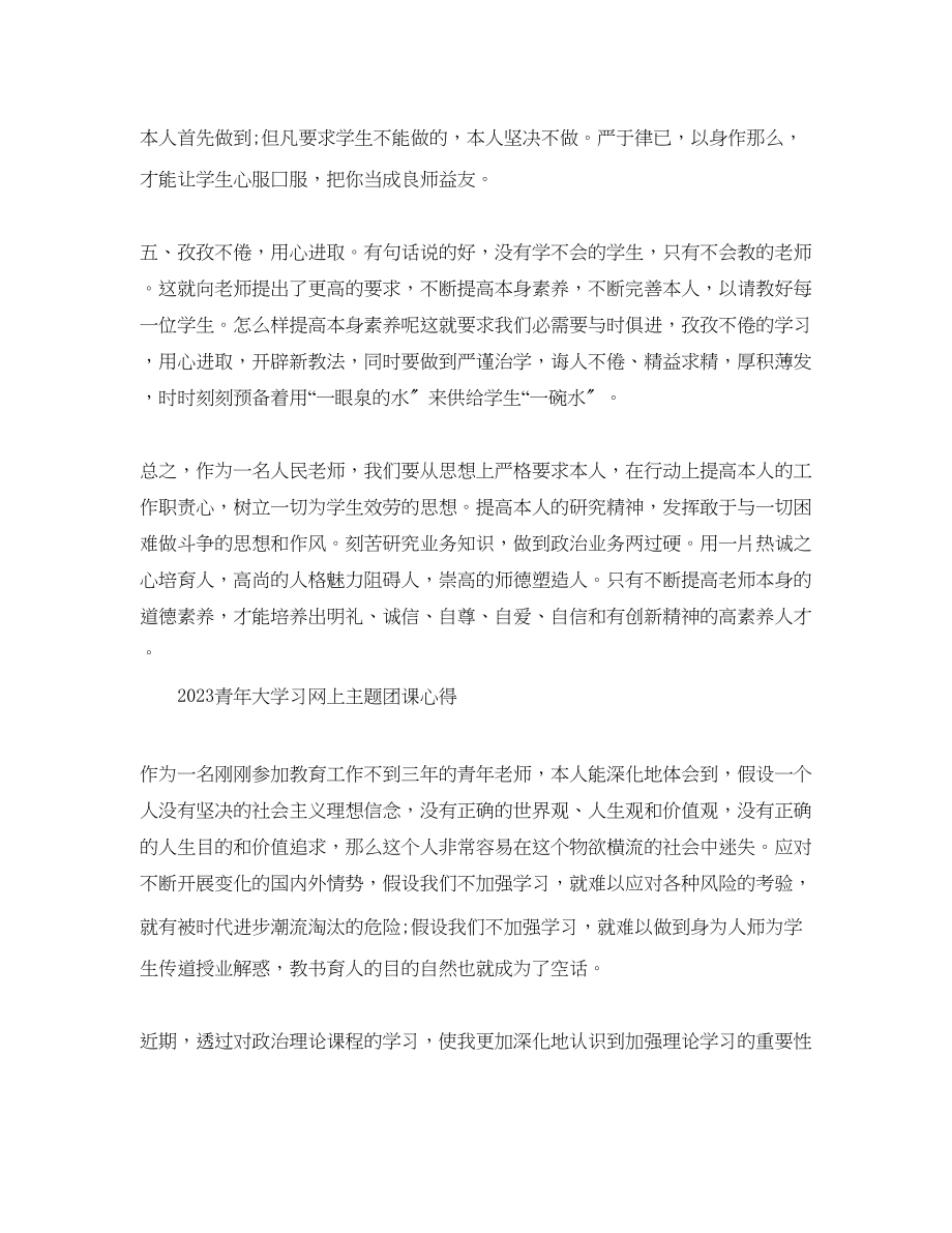 2023年青大学习网上主题团课的团员心得总结范文.docx_第3页