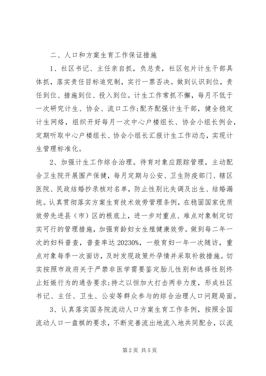 2023年社区计划生育目标责任书.docx_第2页