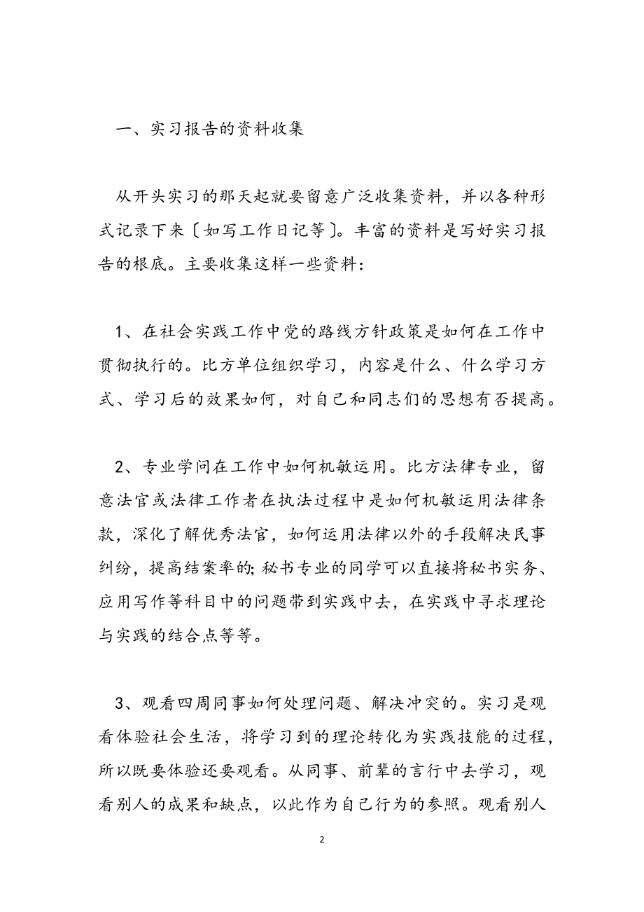 毕业生实习报告-2023毕业实习报告范本.docx_第2页