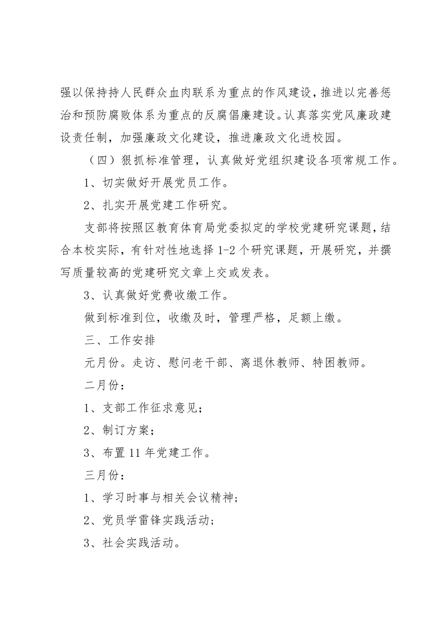 2023年党部党政工作打算.docx_第3页